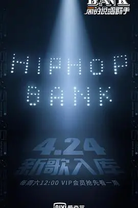 一周的说唱歌手：音乐梦想与现实的激烈碰撞