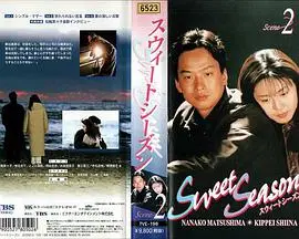 《甜蜜的季节》：苦涩后的甜蜜，触动心弦的治愈之旅