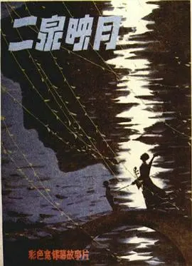 命运交响：二泉映月背后的凄美人生与心灵乐章