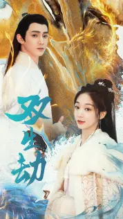 《双生劫》：真相迷雾下的古镇惊魂，谁是幕后黑手？