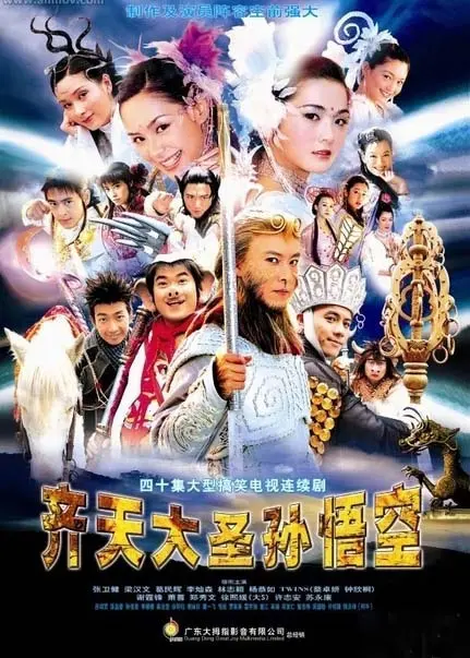 《齐天大圣孙悟空》：颠覆经典，解读英雄背后的孤独与救赎