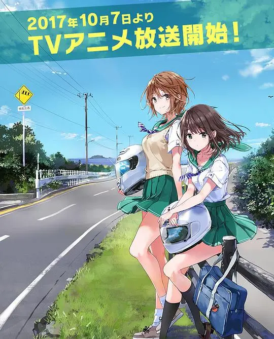 《侧车搭档》：不只是飙车！揭秘青春、爱情与亲情的复杂交织，结局反转意想不到