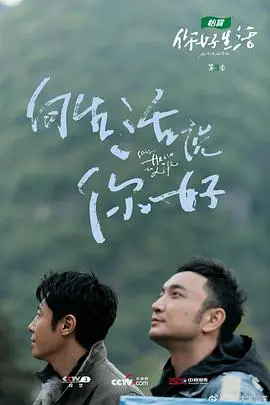 《你好生活3》：治愈系慢综艺回归，解锁生活新姿势，感受平凡中的美好！