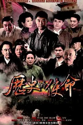 重温红色记忆，《历史的使命》：当小人物肩负时代重任，看爆笑喜剧如何演绎史诗传奇！