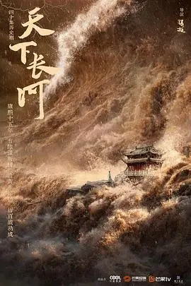《天下长河》：康熙治水史诗，黄河的咆哮与人性的挣扎，历史剧的良心之作！