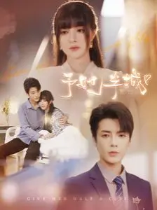 《予她半城》：甜宠修仙剧来袭！看腹黑男主如何俘获她的心