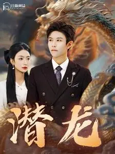 《潜龙》影评：热血格斗背后的宿命与救赎，一部不容错过的动作爽片！