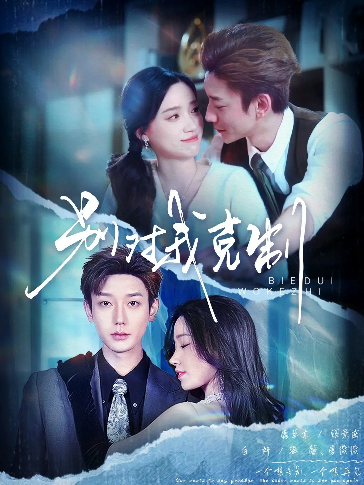 《别对我克制》：一场关于欲望与救赎的成人游戏，道德底线终将何去何从？