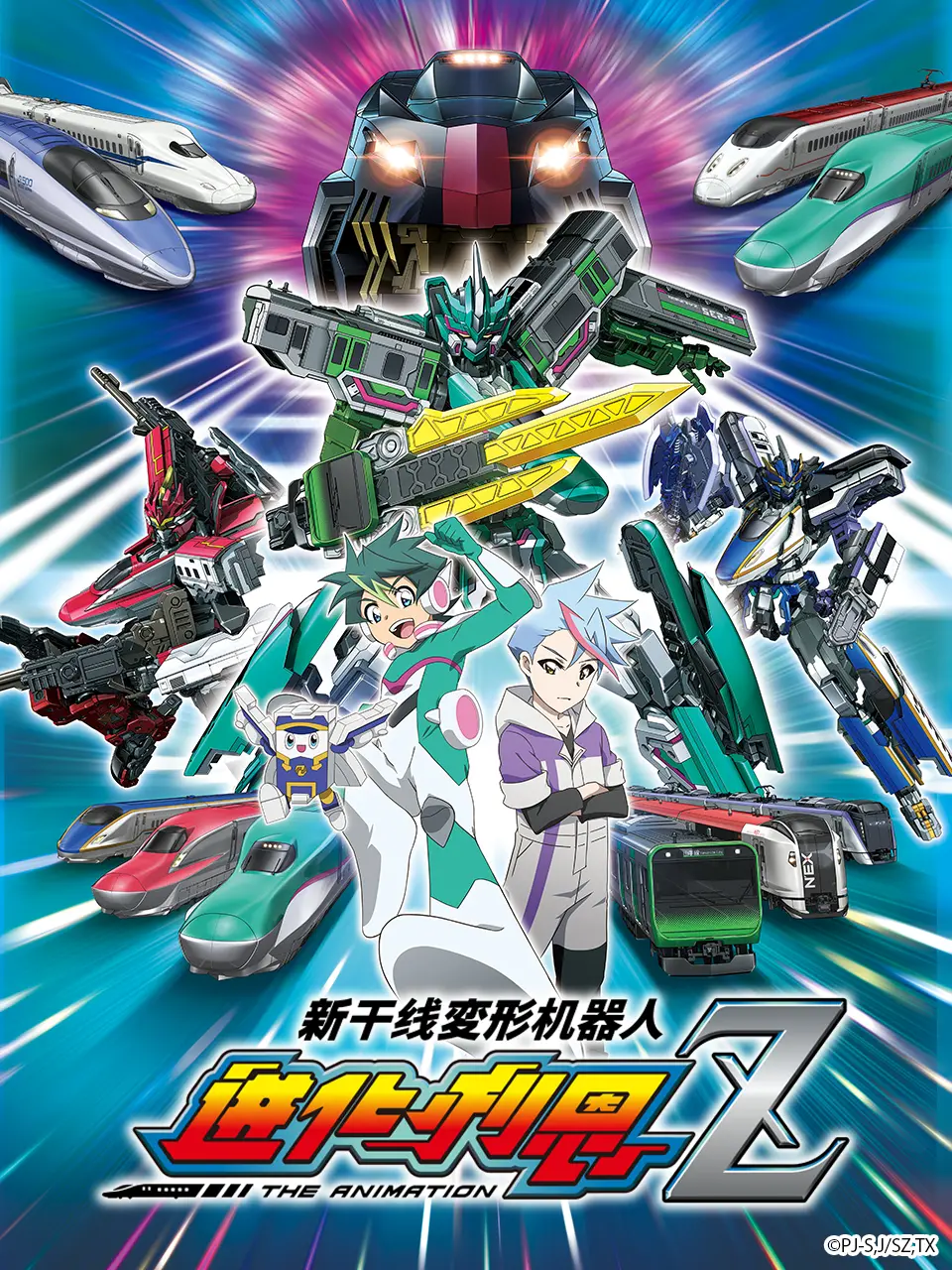 《新干线变形机器人 辛卡利欧Z》：燃爆！新世代少年驾驶巨型机器人守护地球！