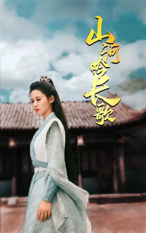 《山河吟长歌》：一曲荡气回肠的史诗赞歌，吟唱家国情怀与英雄传奇！