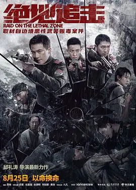 《绝地追击》：真实事件改编，一部让心跳加速、热血沸腾的缉毒警匪大片！