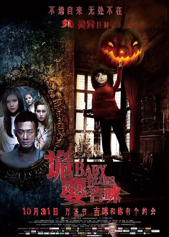 《诡婴吉咪》：重返诡异七零年代，当童年玩偶化为索命厉鬼，你敢看吗？