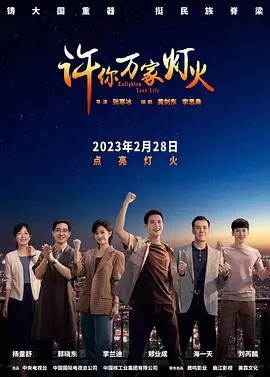 《许你万家灯火》：一场穿越时空的爱恋，温暖你我心间的烟火人间