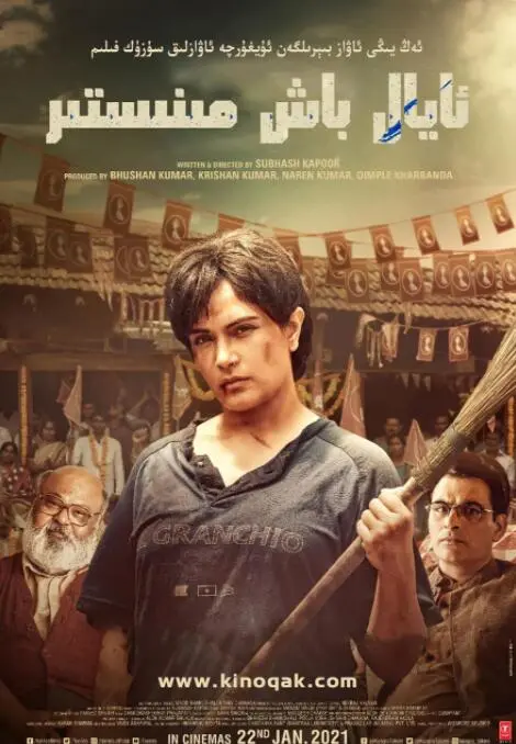 《首席女部长》：权力、野心与女性困境的交织，一场现代职场女性的生存叙事