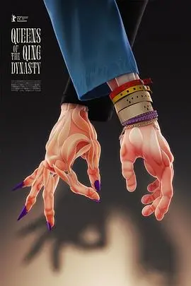 揭秘大清后宫的权力较量与情感纠葛：一部宫廷传奇的深度剖析