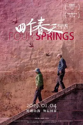 《四个春天》：一帧帧定格的亲情岁月， unsung heroes的生活史诗，平凡中的不凡温情